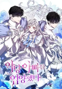 I Adopted a Villainous Dad