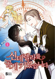 I Raised Cinderella ‏Preciously