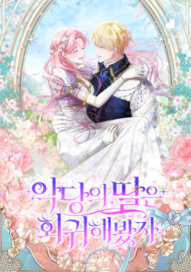 Even if the Villain's Daughter Regresses