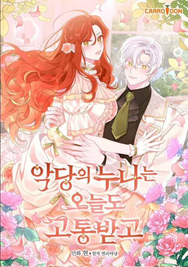 The Villain’s Sister Suffers Today