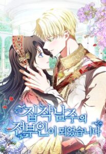 I Became The Obssesive Male Lead's Ex-Wife