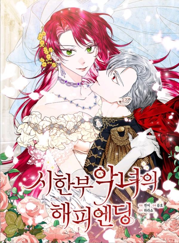 Happy Ending for the Time-Limited Villainess