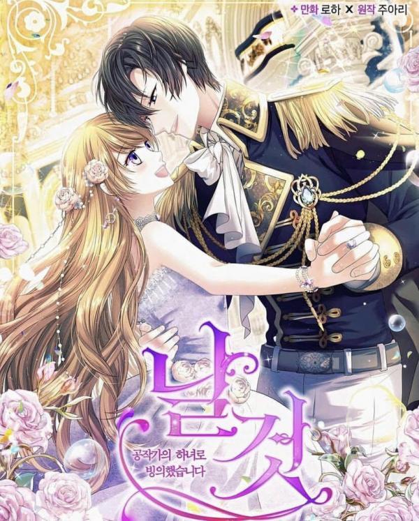 I Became Duke's Maid