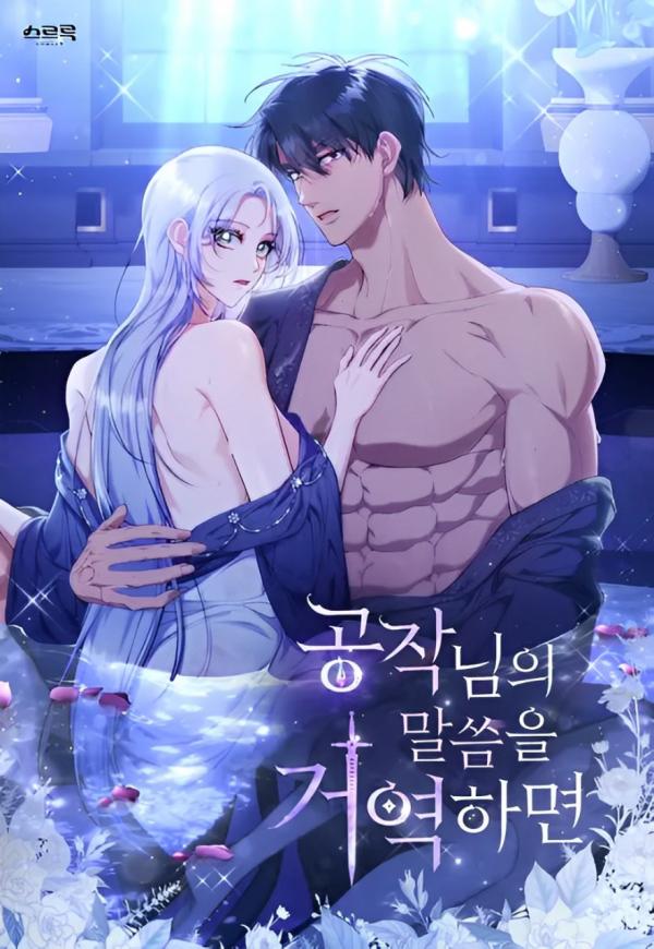 Disobey The Duke If You Dare