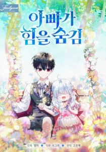 My Daddy Hide His Power