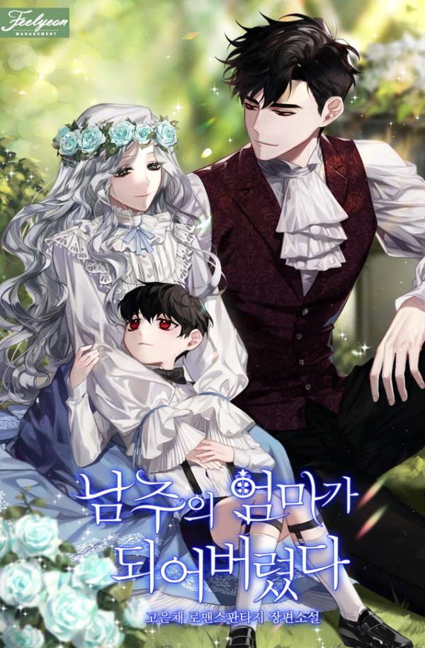 I Became the Hero's Mother