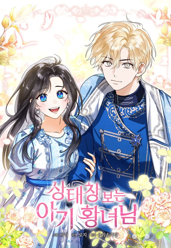 Baby Princess Can See Status Window