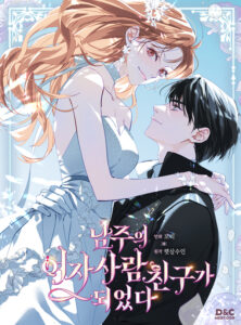 I Became The Male Lead’s Female Friend