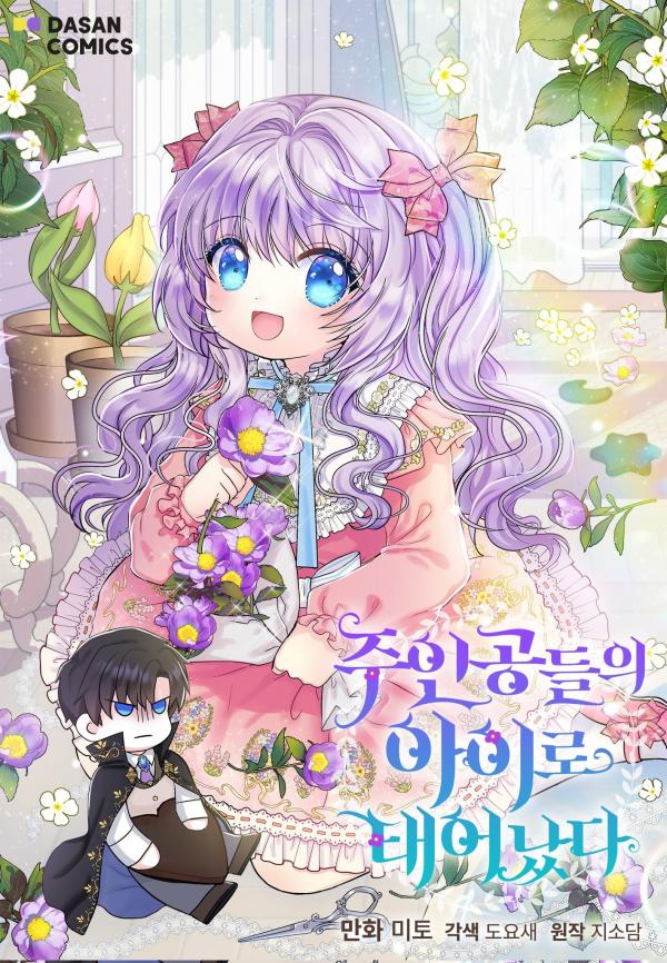 The Main Character Child