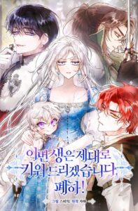 In This Life, I Will Raise You Well, Your Majesty!