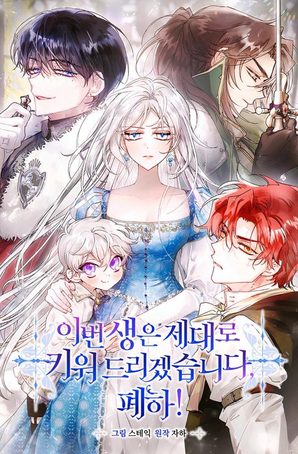 In This Life, I Will Raise You Well, Your Majesty!