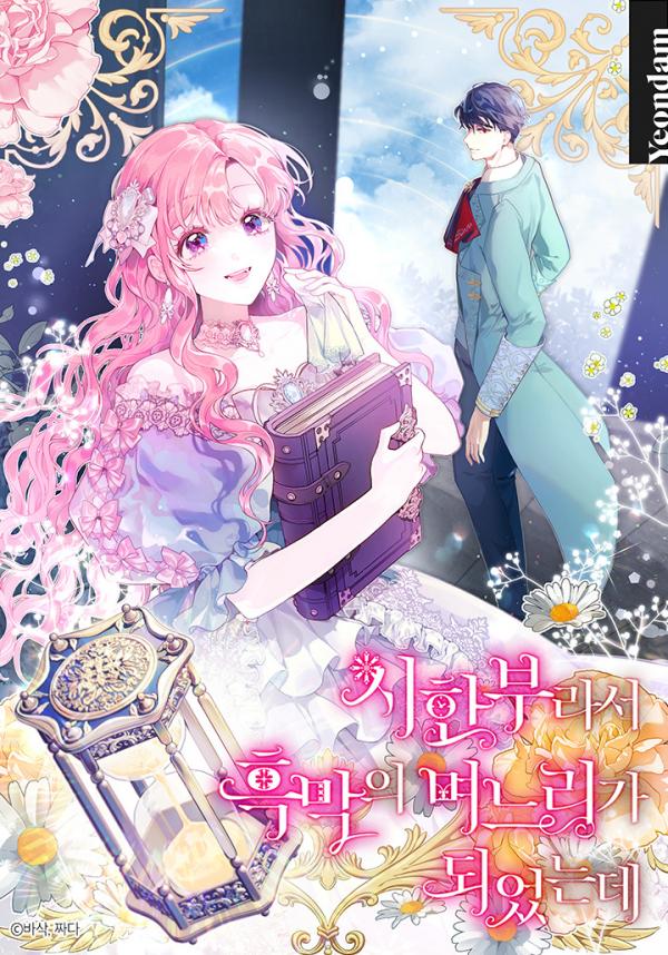 Villain's Daughter in Law has a limited