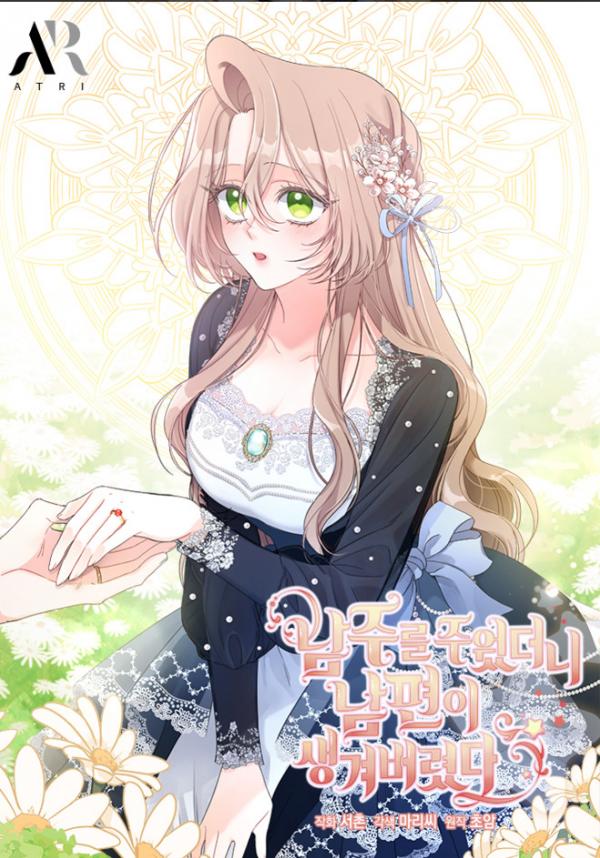 When I picked up male lead I got husband