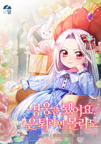 I’m done being a hero, even if it's retirement