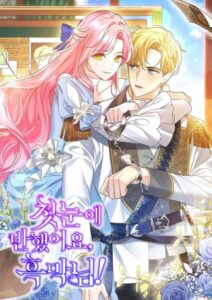 I Fell in Love at First Sight, Mr. Villain