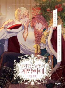 Contractual Marriage to a Surly Duke