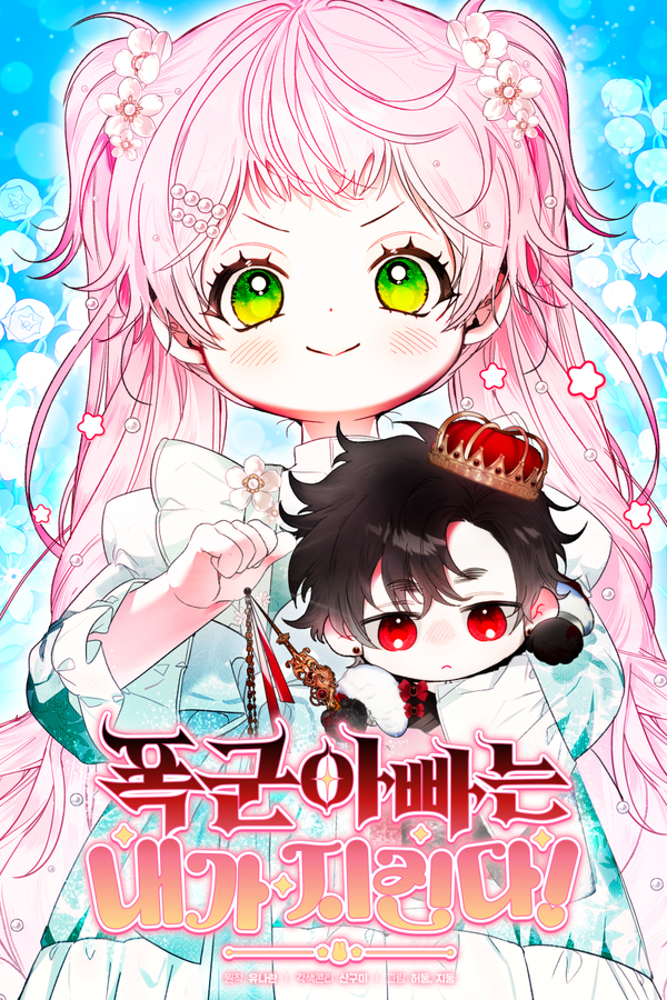 I Will Protect My Tyrant Dad!