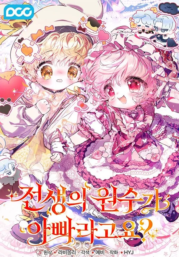 My Father Is the Enemy of My Past Life?