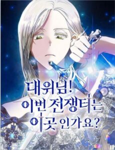 Captain! Is this battlefield here