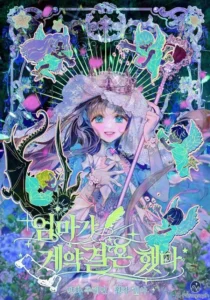 MOTHER'S CONTRACT MARRIAGE