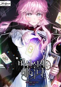 The Little Lady Behind the Scenes