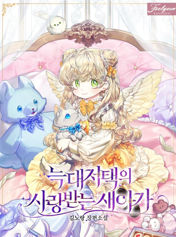 The Beloved New Daughter-In-Law of the Wolf Mansion