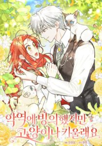 Even though I was possessed by a villain, I still want to raise a cat