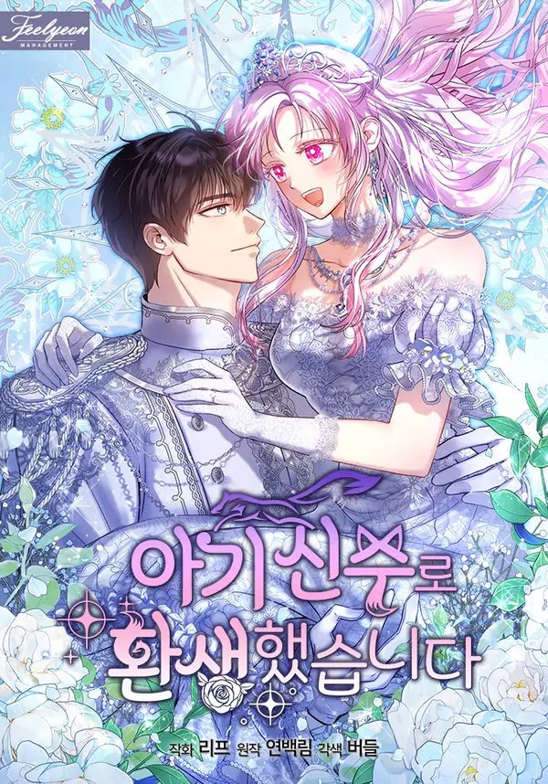 The Baby Divine Beast