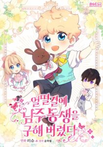 I Accidentally Saved the Male Lead's Brother