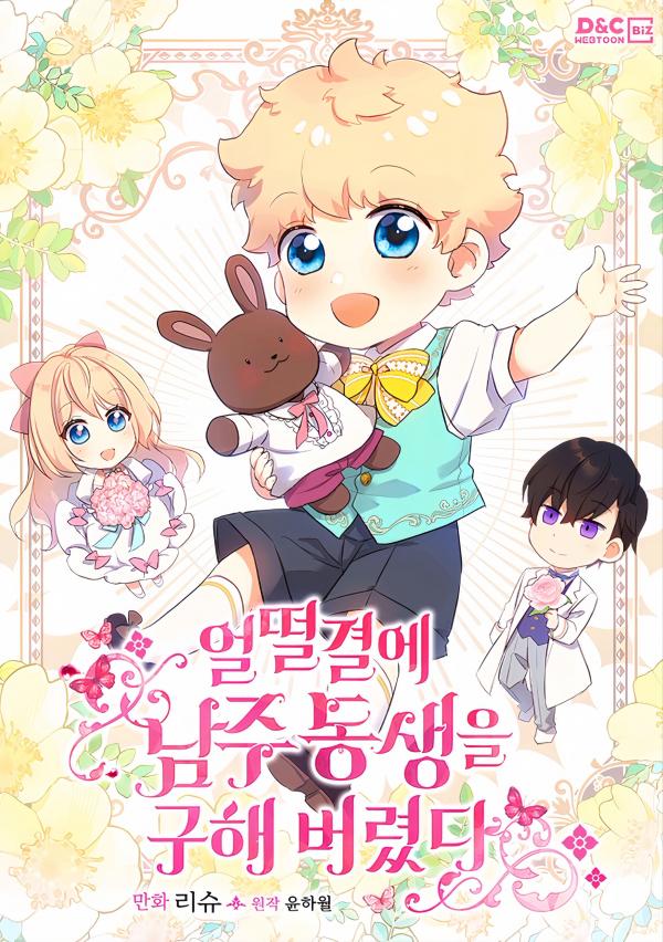 I Accidentally Saved the Male Lead's Brother