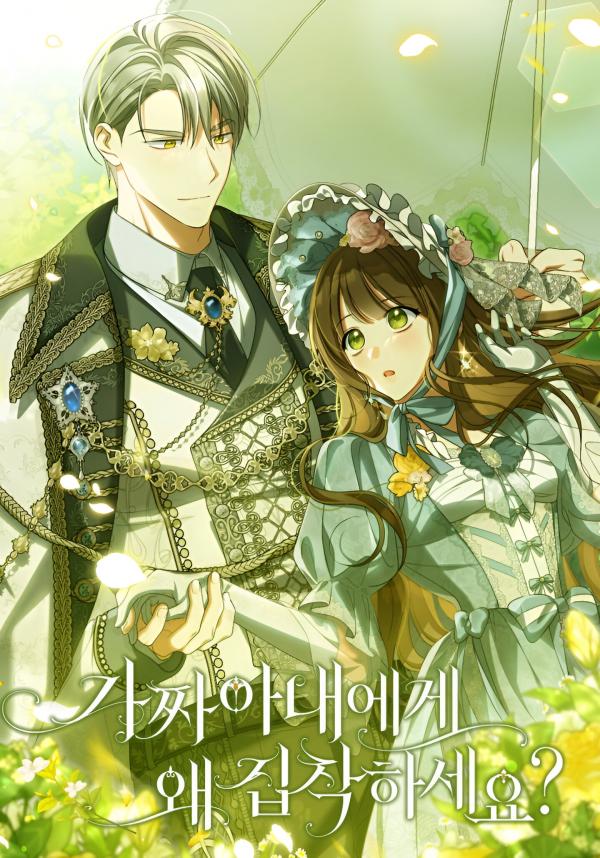 Why Are You Obsessed With Your Fake Wife