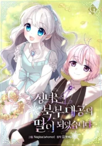 The Saintess Became the Northern Grand Duke’s Daughter