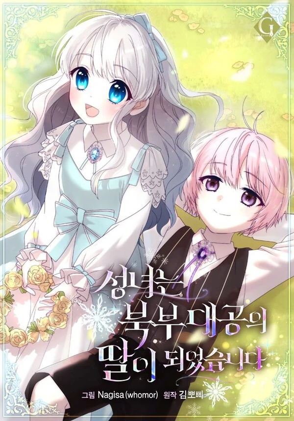 The Saintess Became the Northern Grand Duke’s Daughter