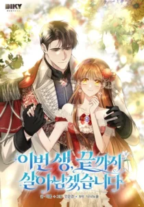 In This Life, I'll Survive Until the End