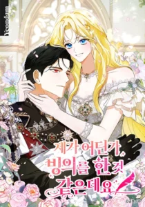 I THINK I'VE BEEN POSSESSED SOMEWHERE