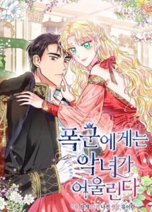 A Villainess for the Tyrant