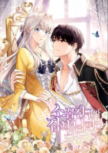 My Childhood Friend Became an Obsessive Husband