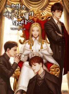 I've Become the Villainous Empress of a ‎Novel