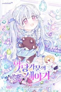 The New Daughter in Law of the Villain Family