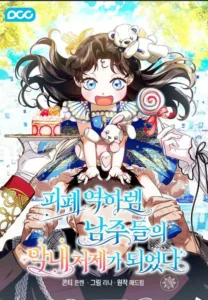 Became the youngest Sister-in-Law of the Ruined Harem Male Leads