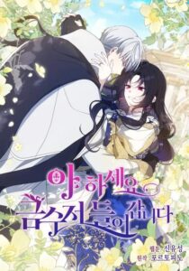 Say Ah, the Golden Spoon Is Entering