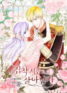 Surviving As An Obsessive Servant