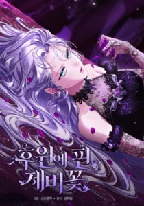 The Blooming Violet in the Back Garden