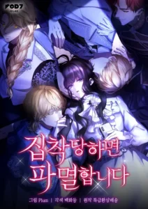 If They Get Obsessed, I'm Doomed