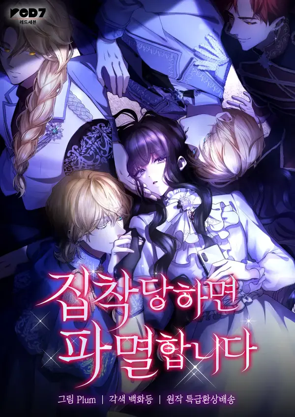 If They Get Obsessed, I'm Doomed