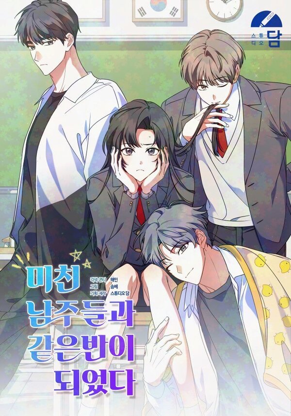 I Am In The Same Class as The Crazy Male Lead