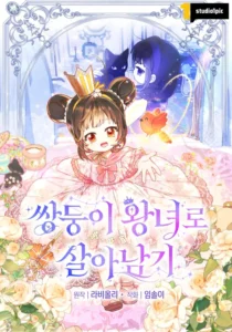 In This Life, I Won’t Live as My Twin Sister’s Shadow