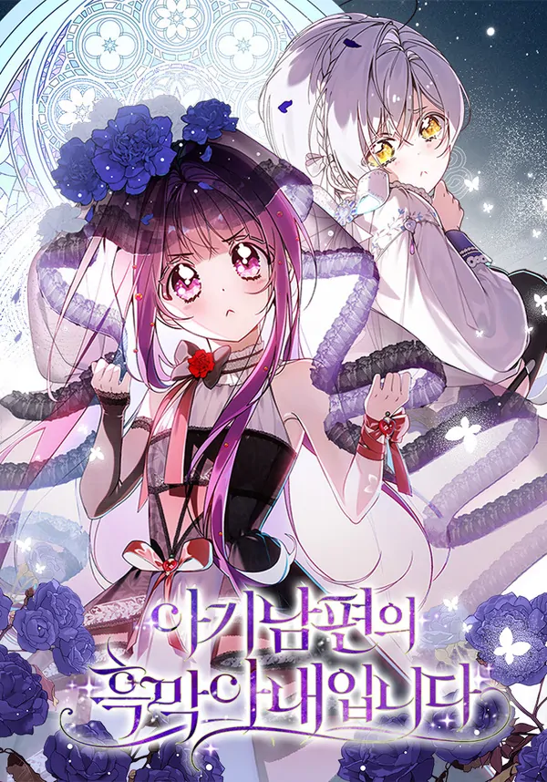 I Am the Evil Wife of a Young Husband