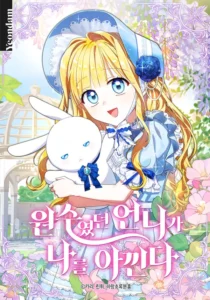 The Sister Who Was My Enemy Now Loves Me