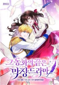 The end of this fairy tale is a crazy drama